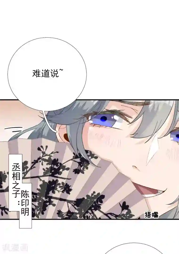 男神村长想撩我第96话 阴谋