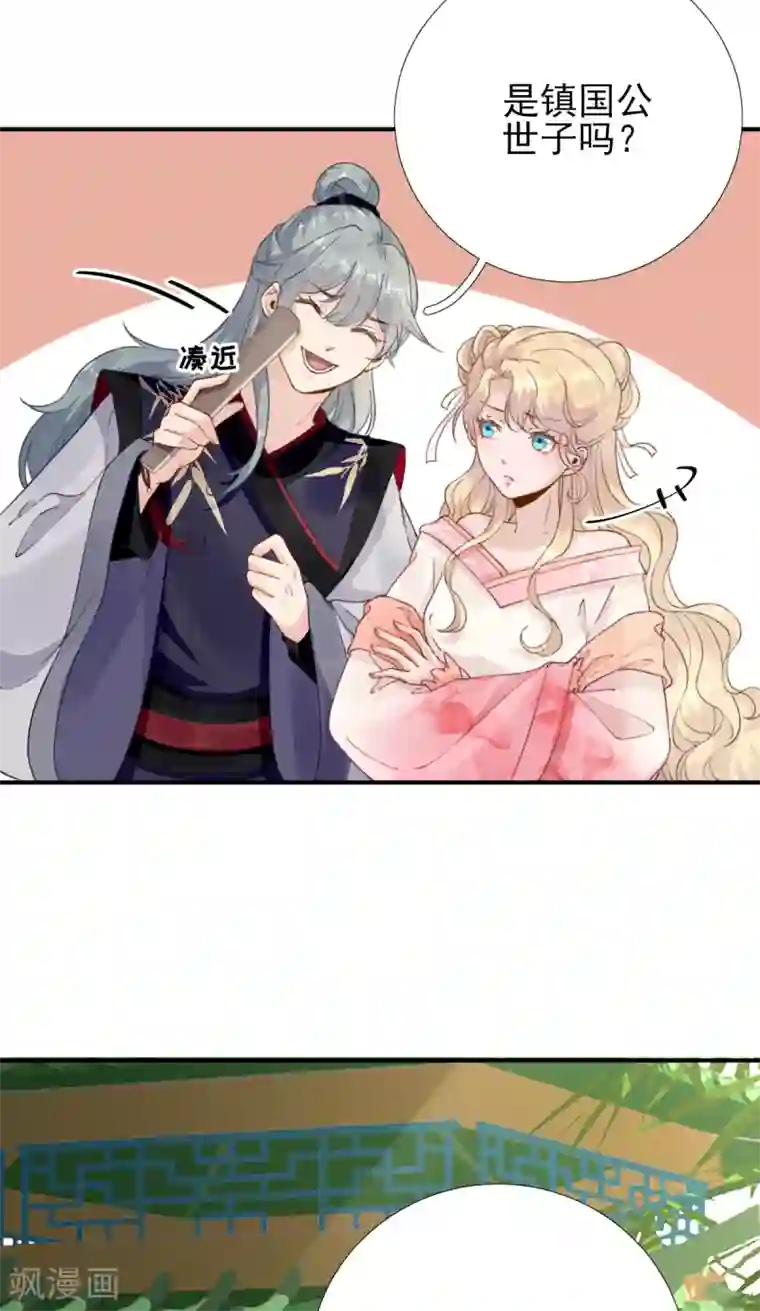 男神村长想撩我第96话 阴谋