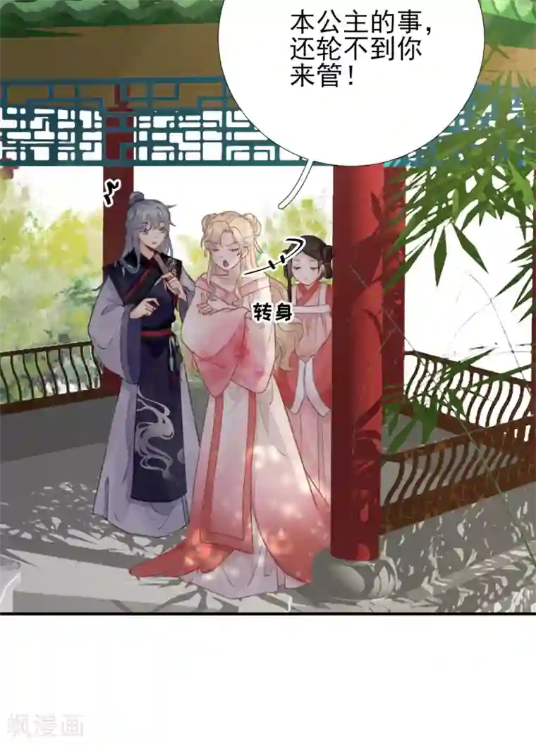 男神村长想撩我第96话 阴谋