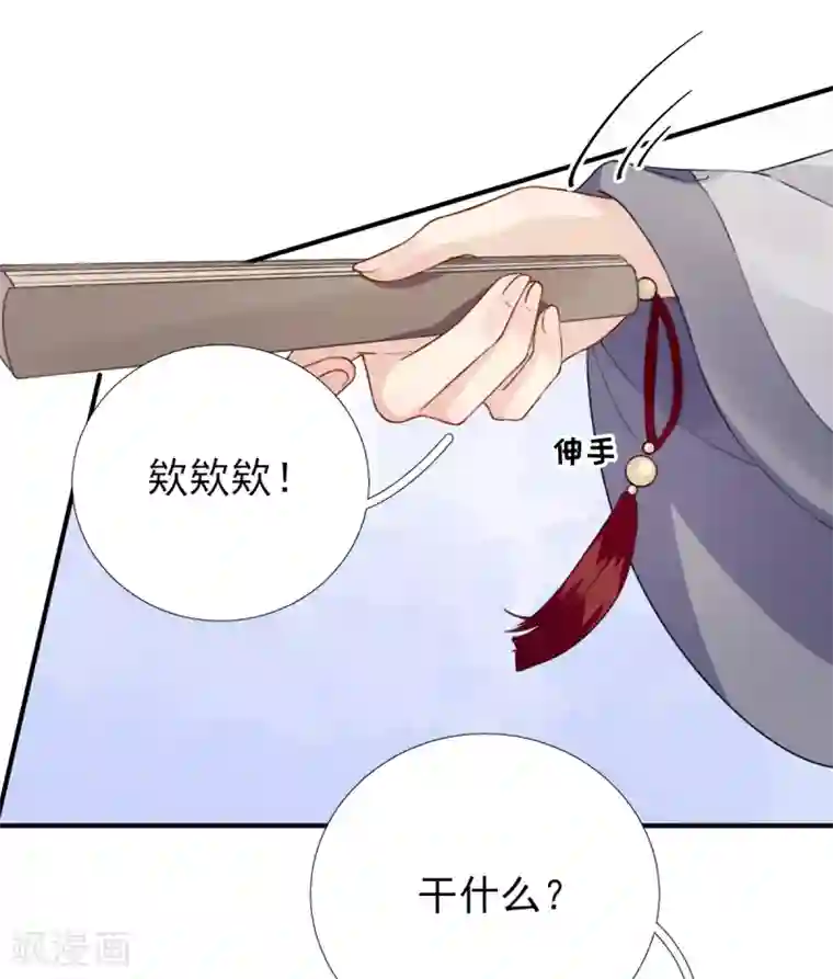 男神村长想撩我第96话 阴谋