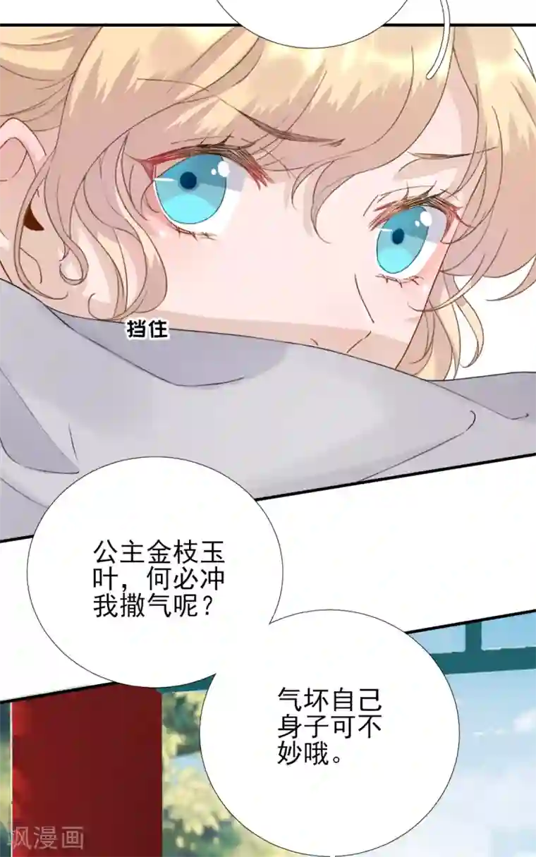 男神村长想撩我第96话 阴谋