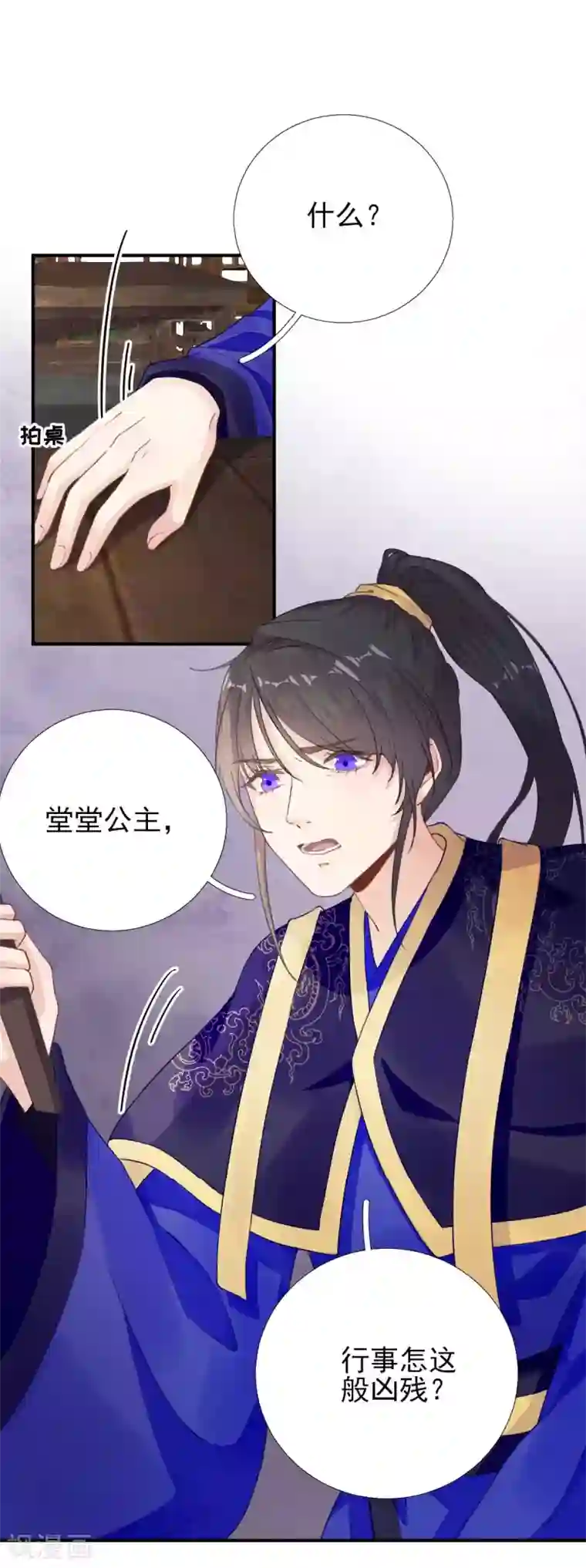 男神村长想撩我第96话 阴谋