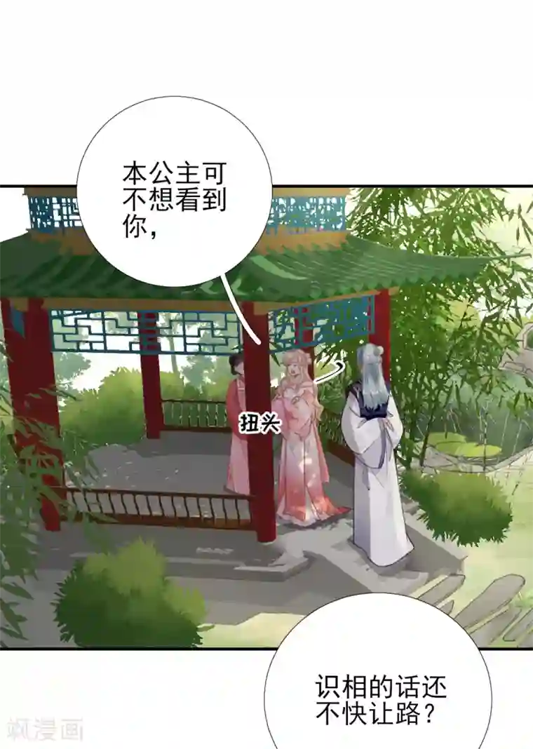 男神村长想撩我第96话 阴谋