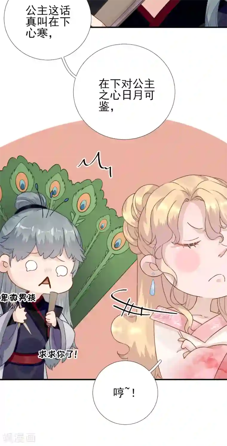 男神村长想撩我第96话 阴谋