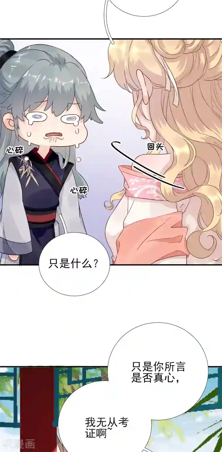 男神村长想撩我第96话 阴谋