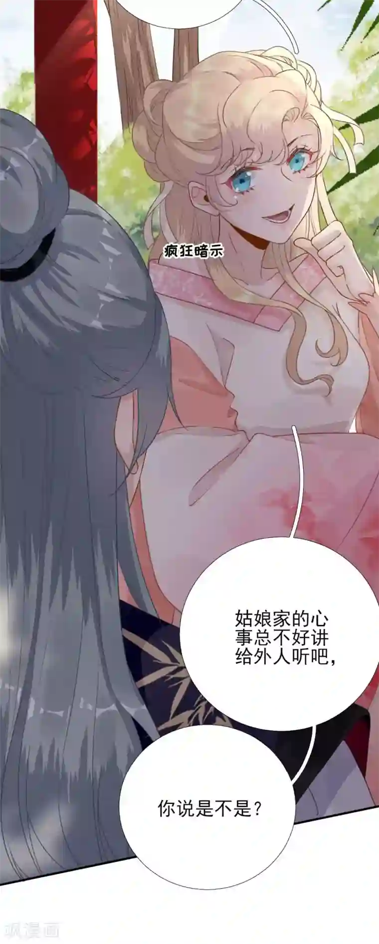 男神村长想撩我第96话 阴谋