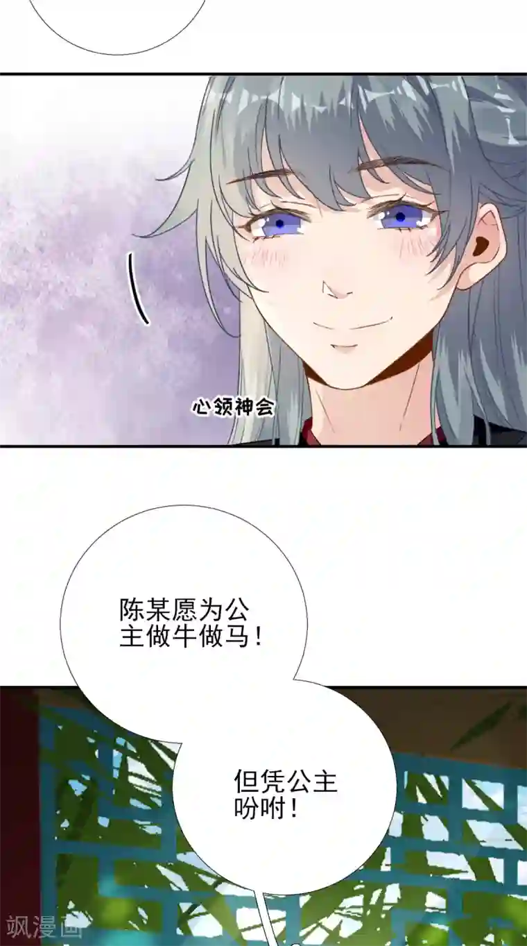 男神村长想撩我第96话 阴谋