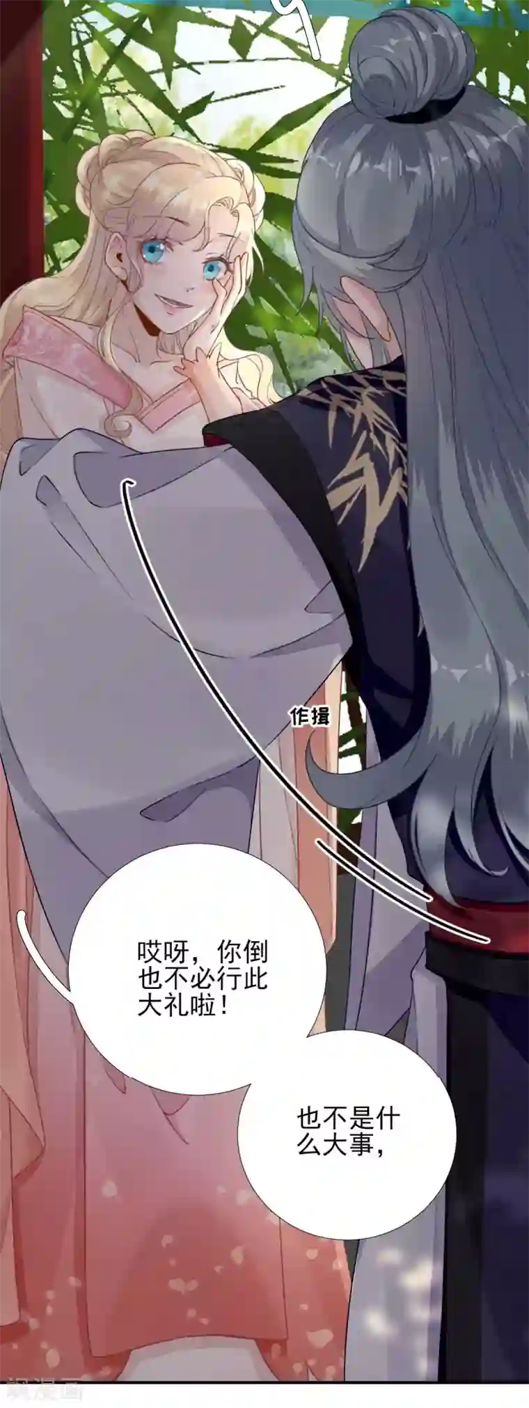 男神村长想撩我第96话 阴谋