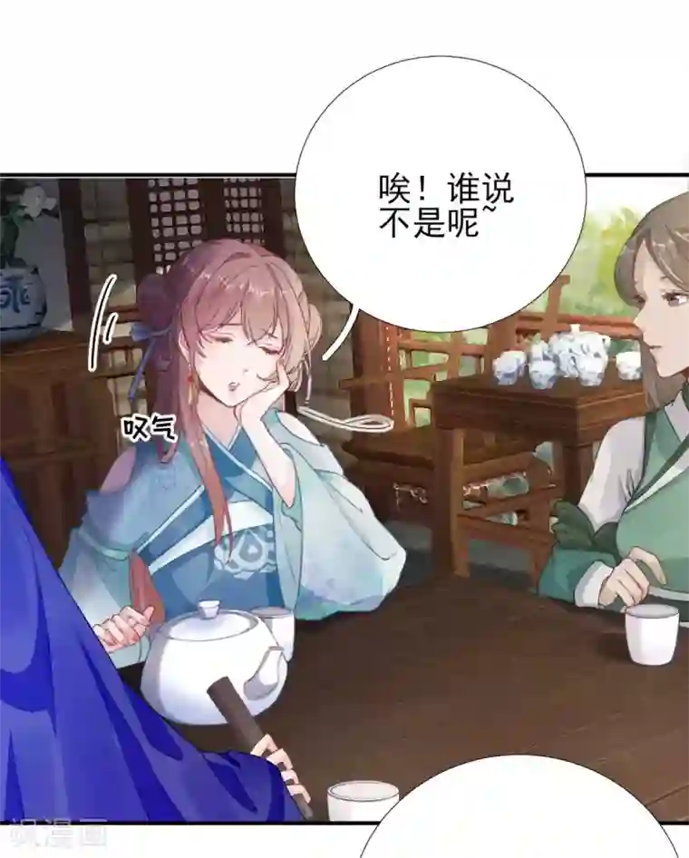 男神村长想撩我第96话 阴谋