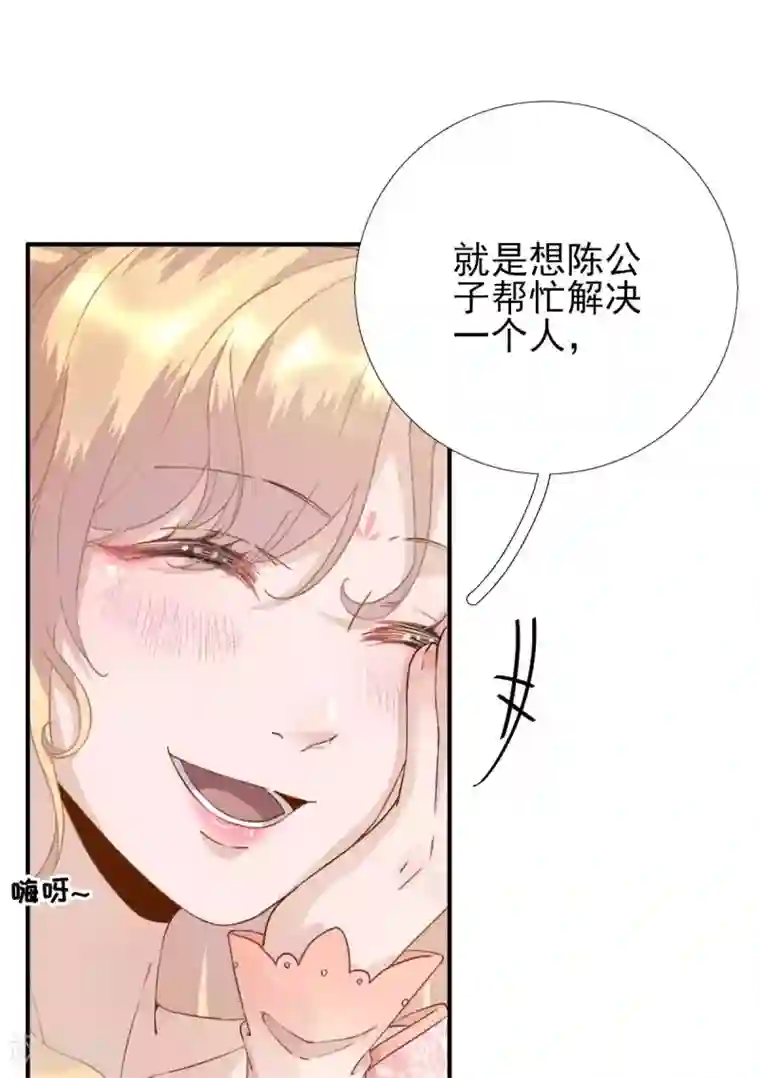 男神村长想撩我第96话 阴谋