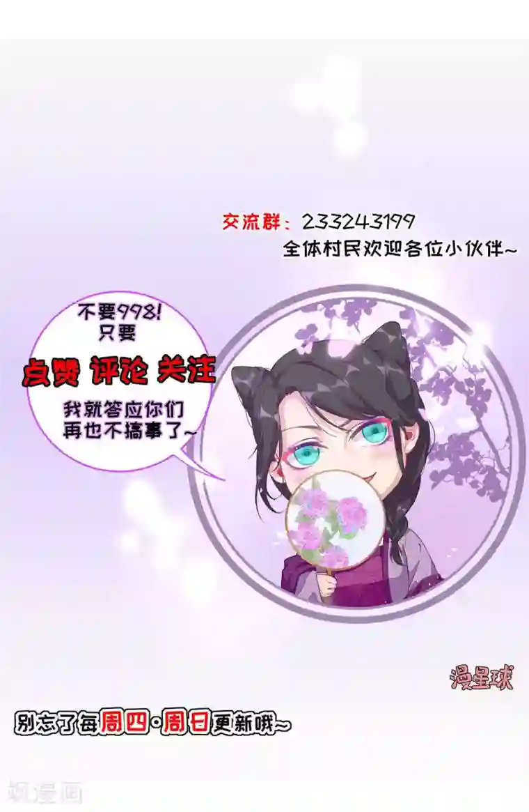 男神村长想撩我第96话 阴谋