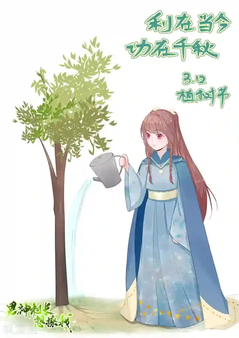 男神村长想撩我第96话 阴谋