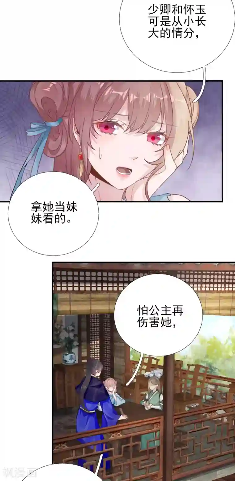 男神村长想撩我第96话 阴谋