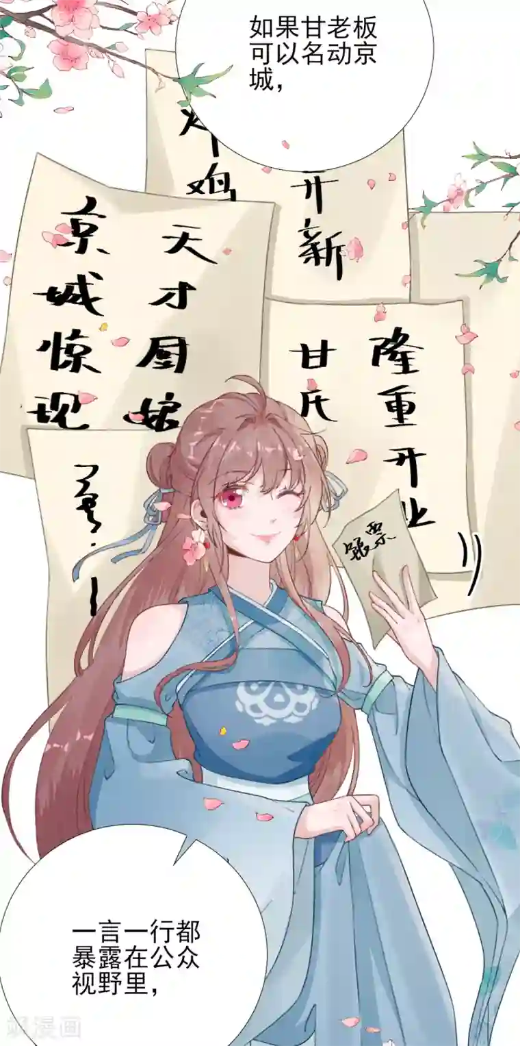 男神村长想撩我第97话 新的计划