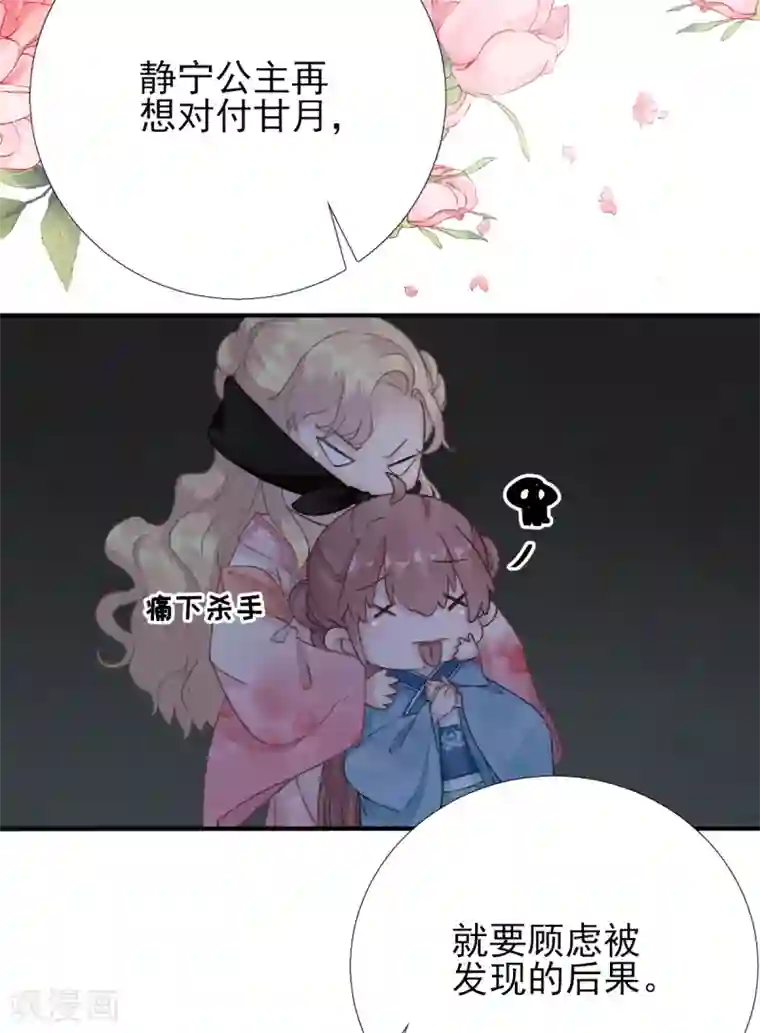 男神村长想撩我第97话 新的计划