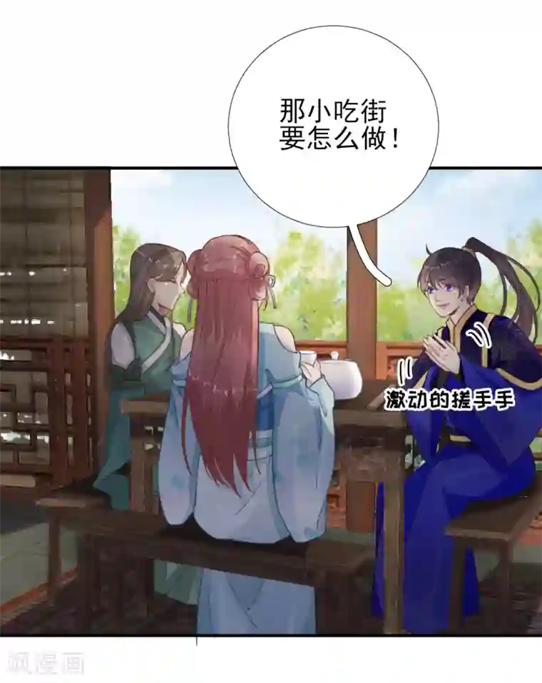 男神村长想撩我第97话 新的计划