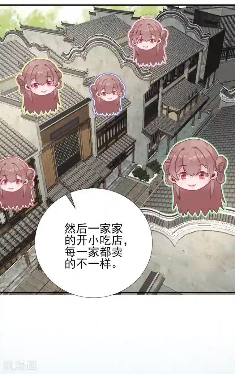 男神村长想撩我第97话 新的计划