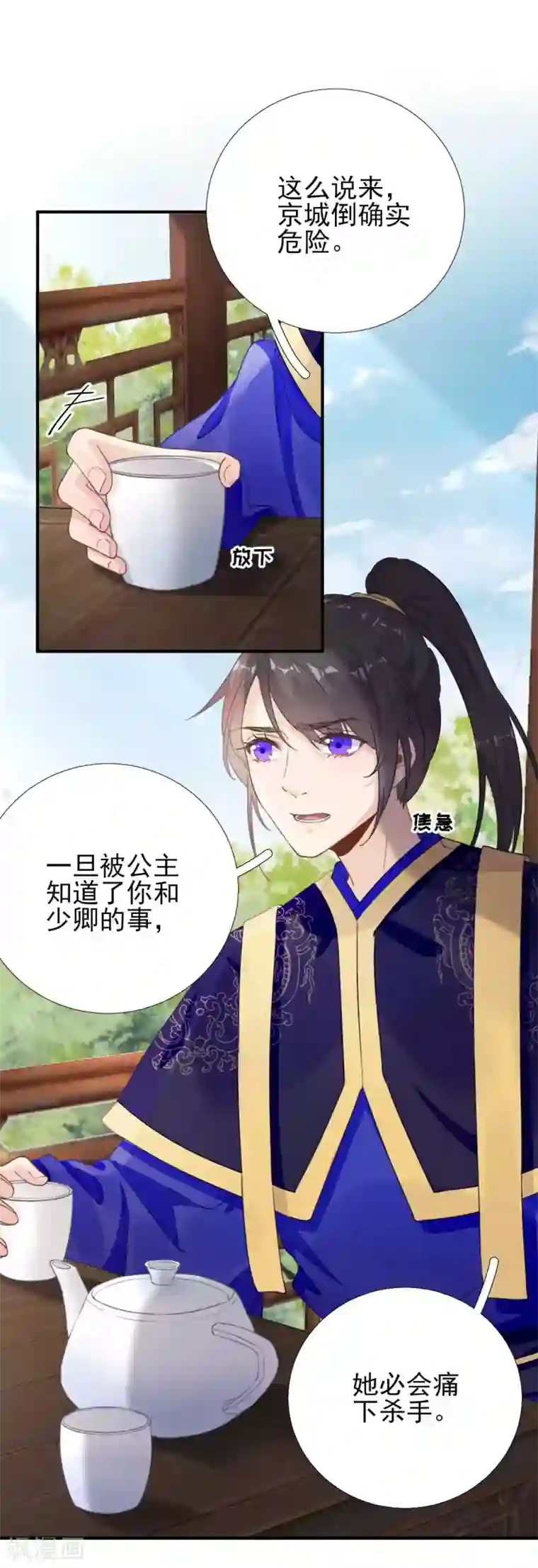 男神村长想撩我第97话 新的计划