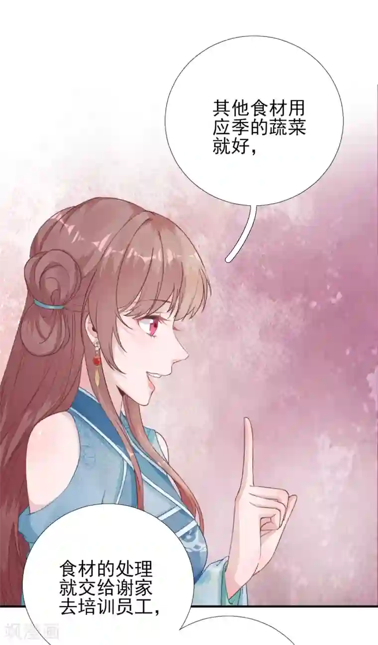 男神村长想撩我第97话 新的计划