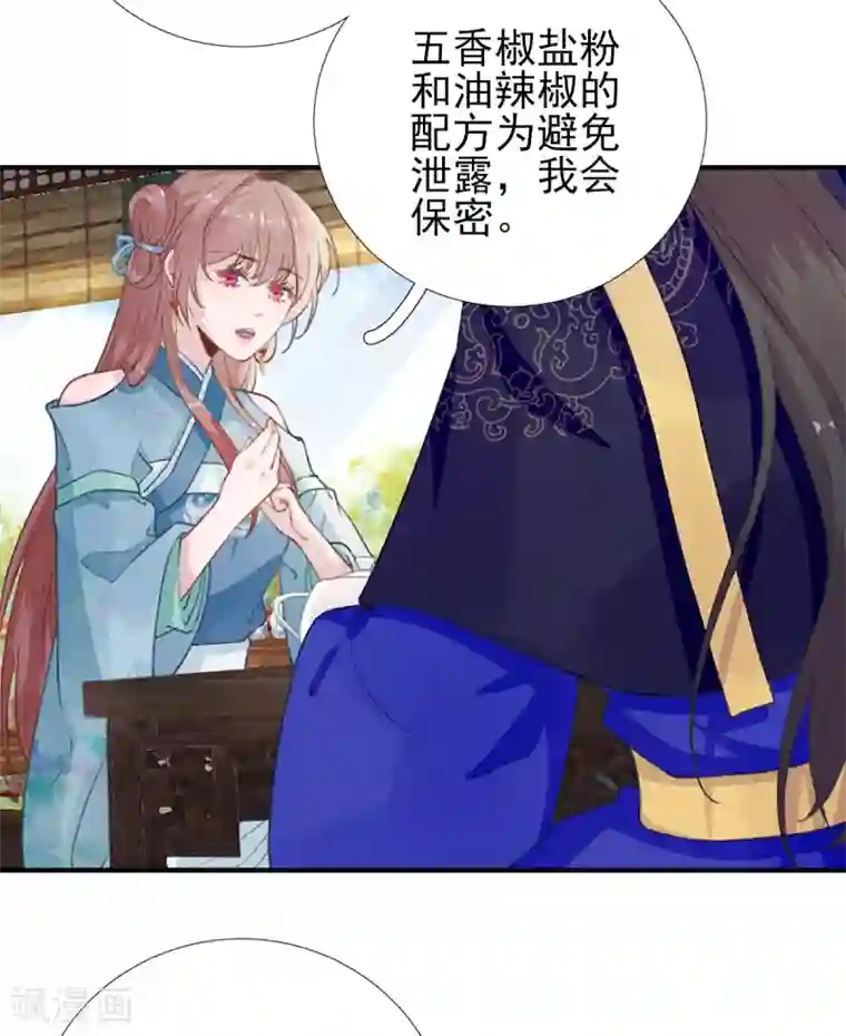 男神村长想撩我第97话 新的计划