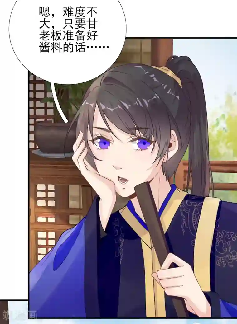 男神村长想撩我第97话 新的计划