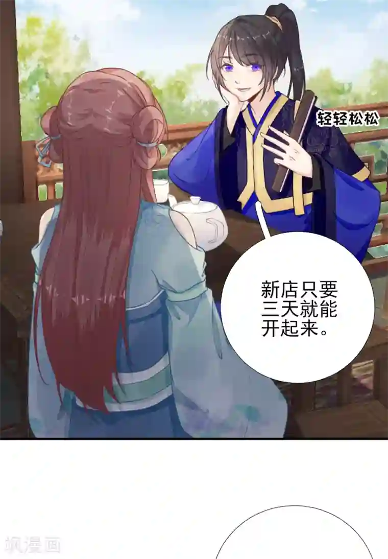 男神村长想撩我第97话 新的计划