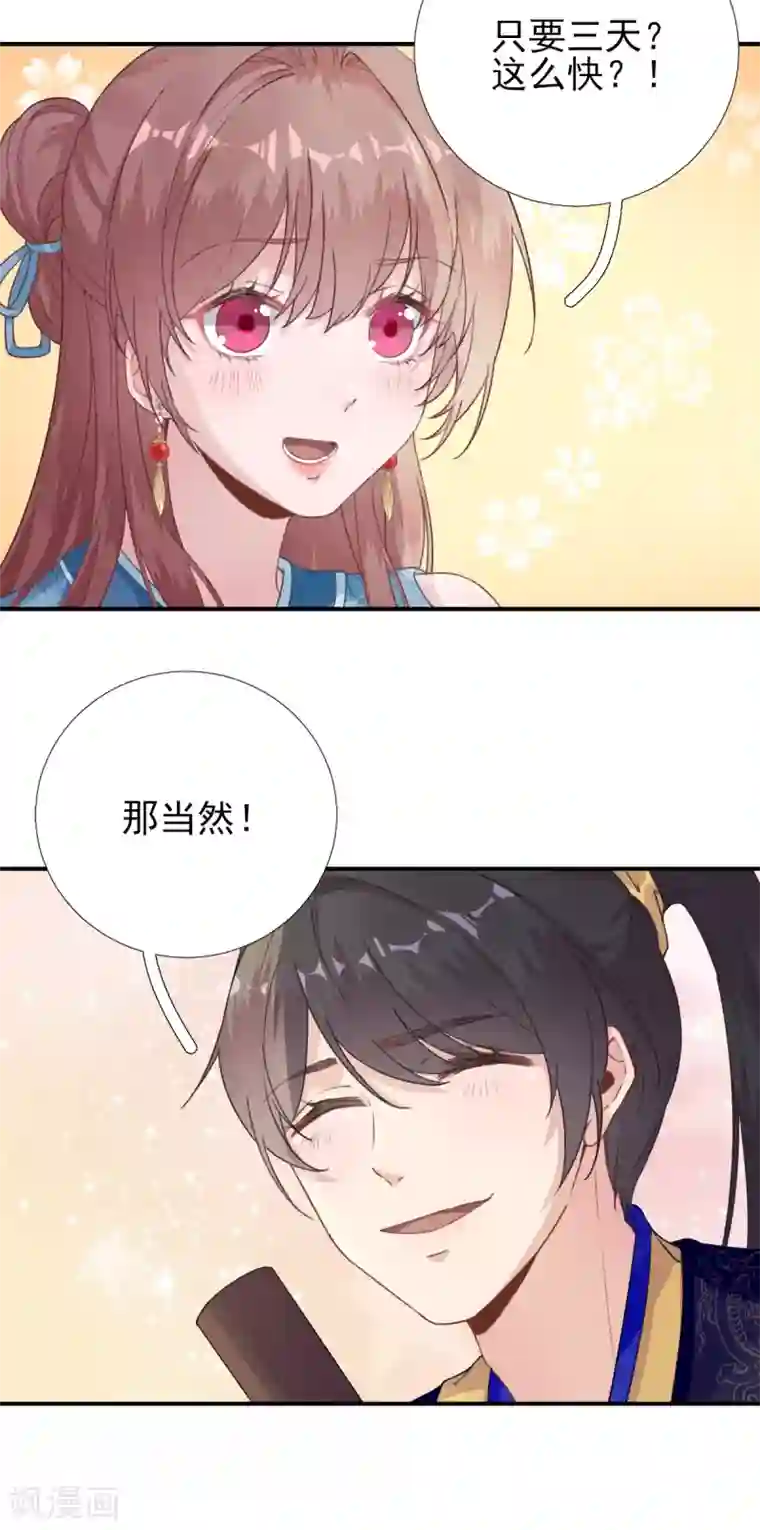 男神村长想撩我第97话 新的计划