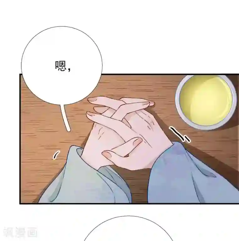 男神村长想撩我第97话 新的计划