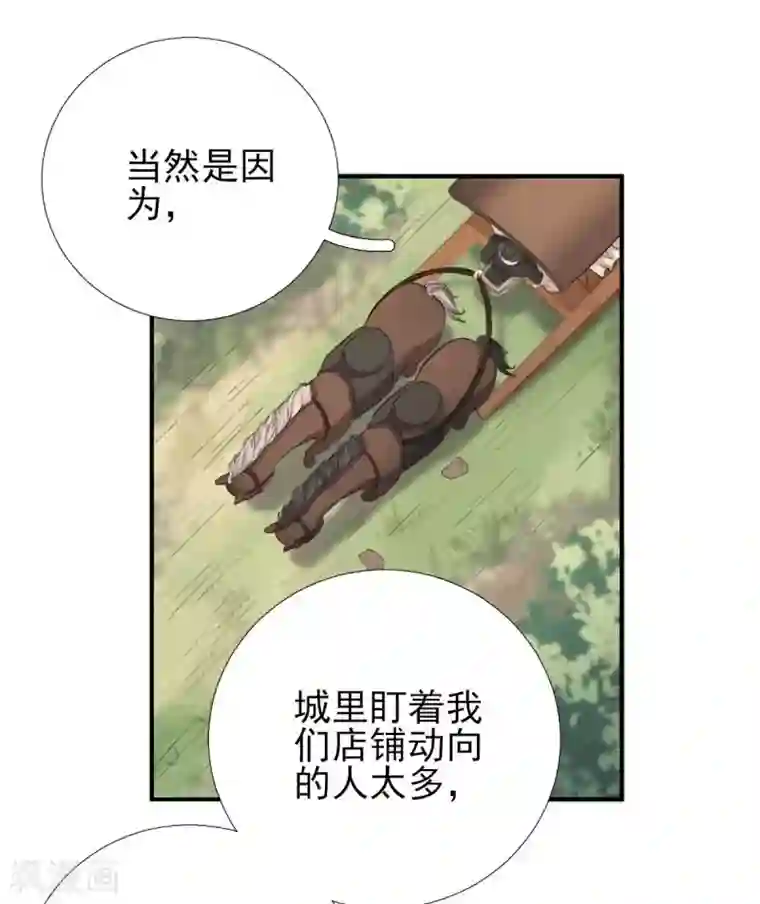 男神村长想撩我第97话 新的计划