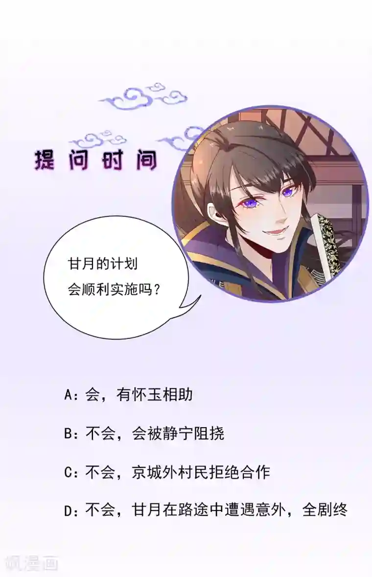 男神村长想撩我第97话 新的计划