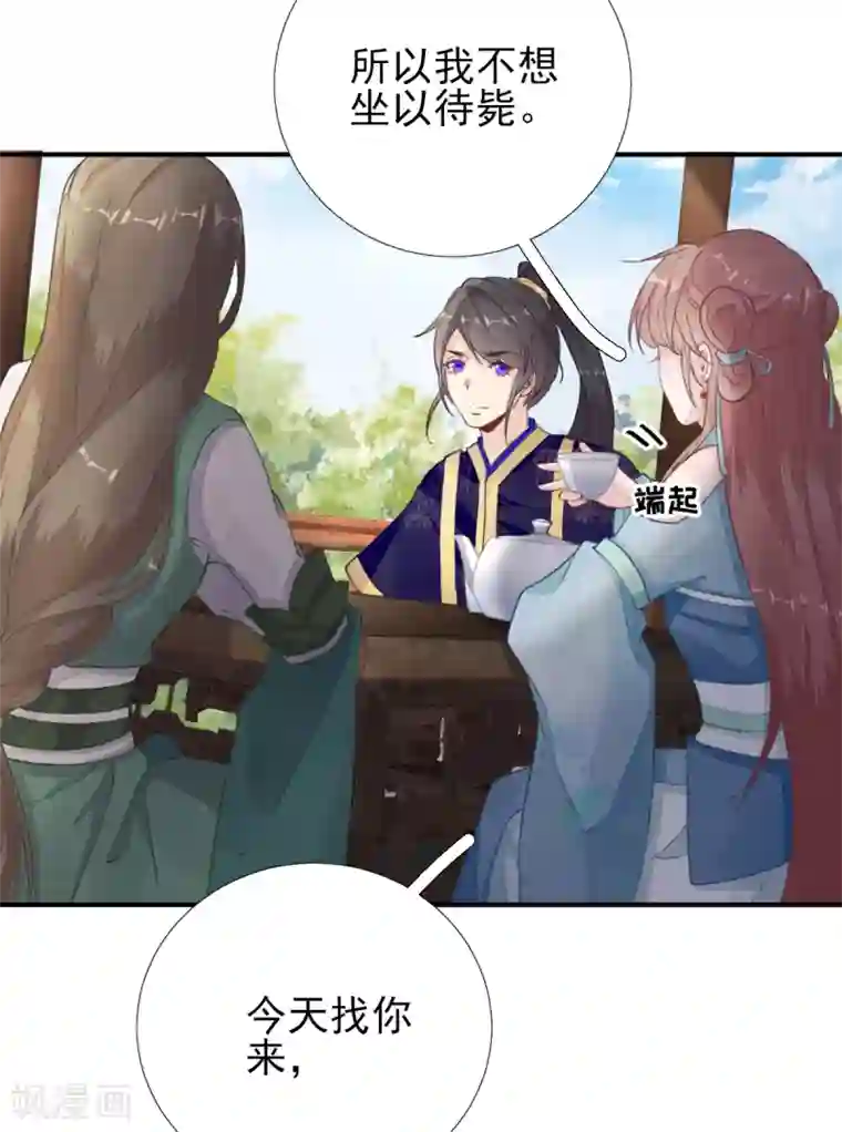 男神村长想撩我第97话 新的计划