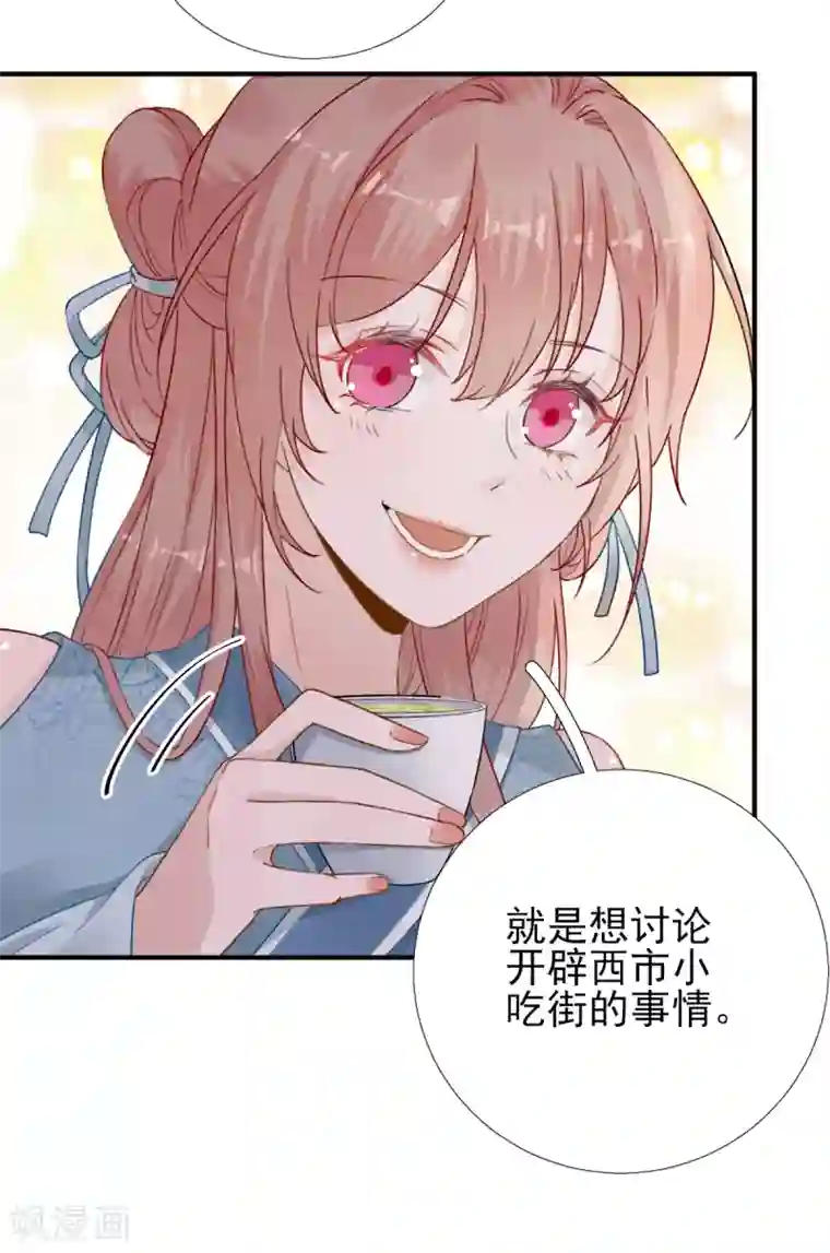 男神村长想撩我第97话 新的计划