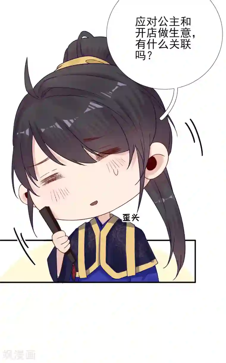 男神村长想撩我第97话 新的计划