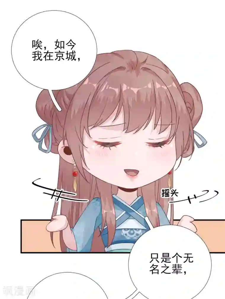 男神村长想撩我第97话 新的计划