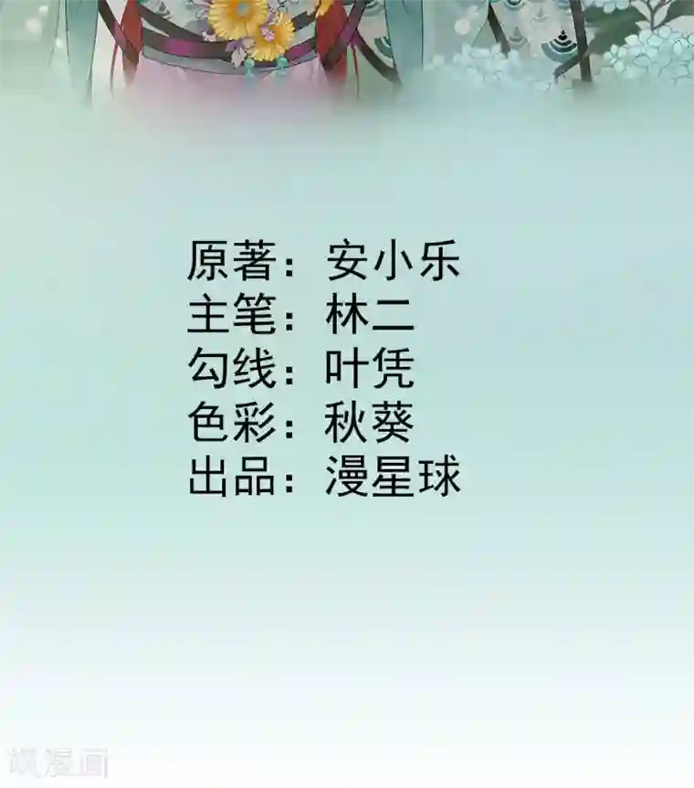 男神村长想撩我第98话 京郊遇险