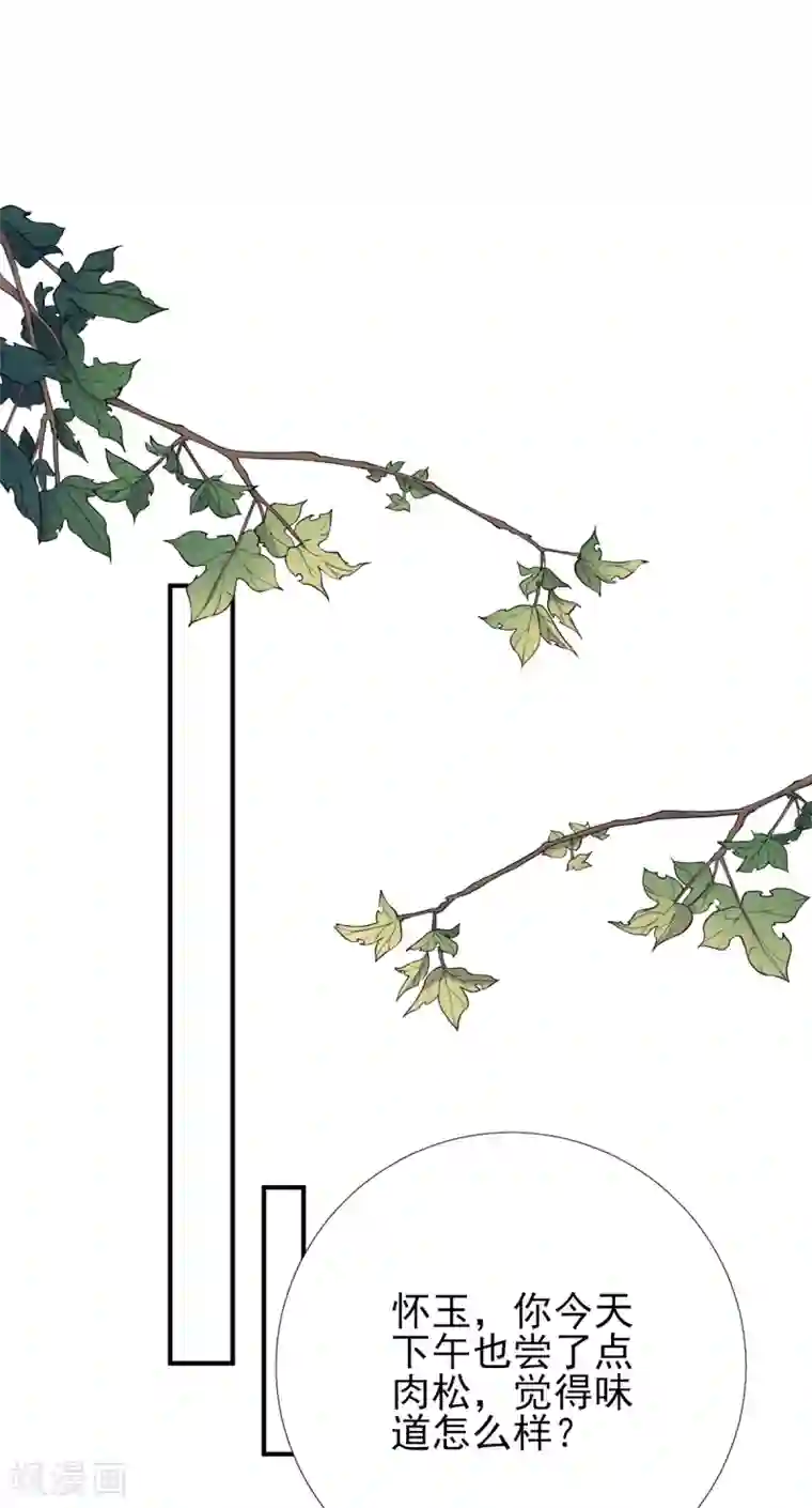 男神村长想撩我第98话 京郊遇险