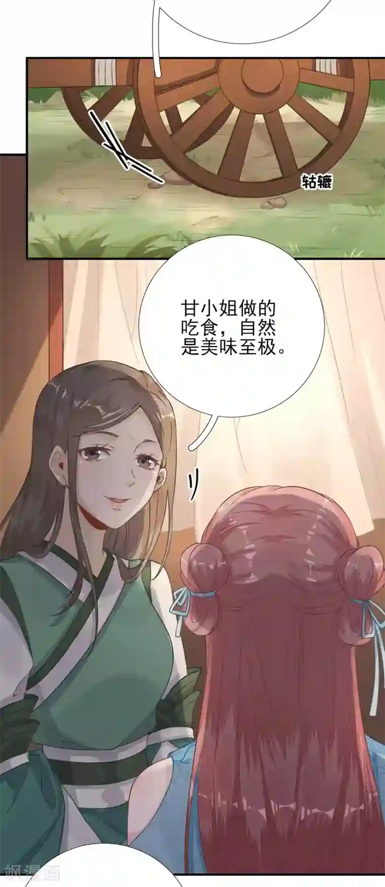 男神村长想撩我第98话 京郊遇险