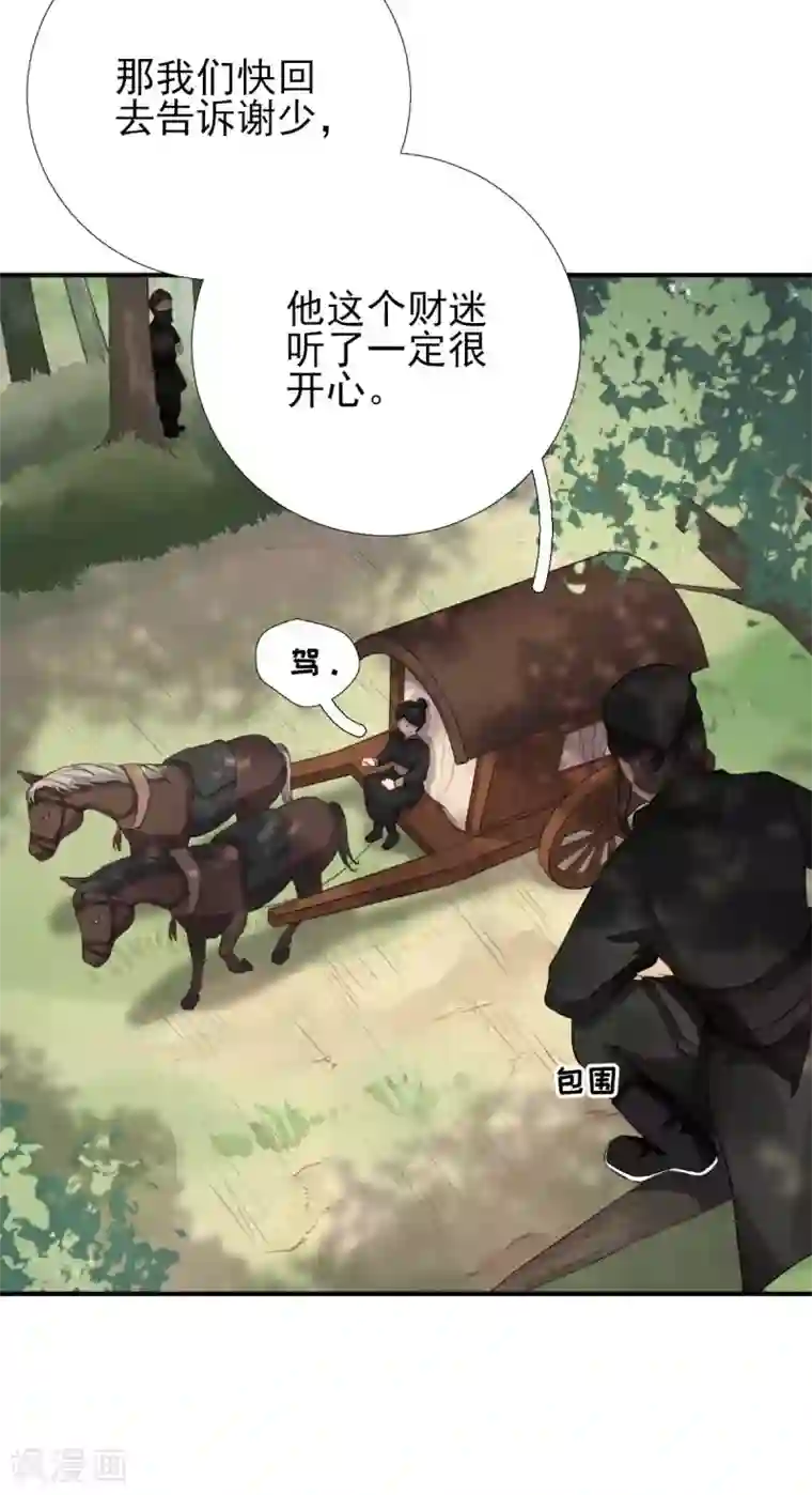 男神村长想撩我第98话 京郊遇险