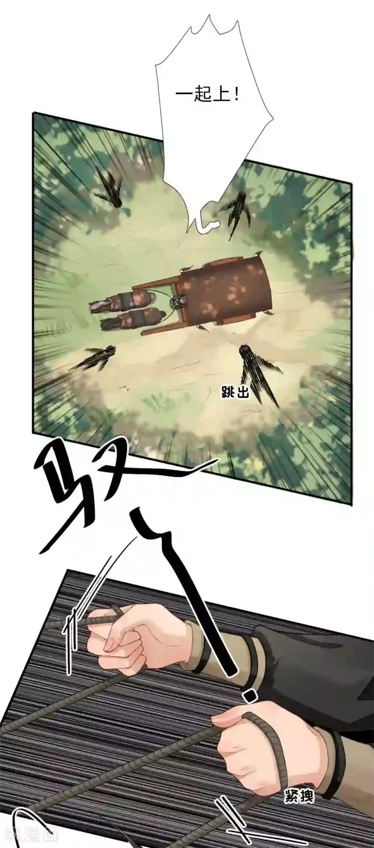 男神村长想撩我第98话 京郊遇险