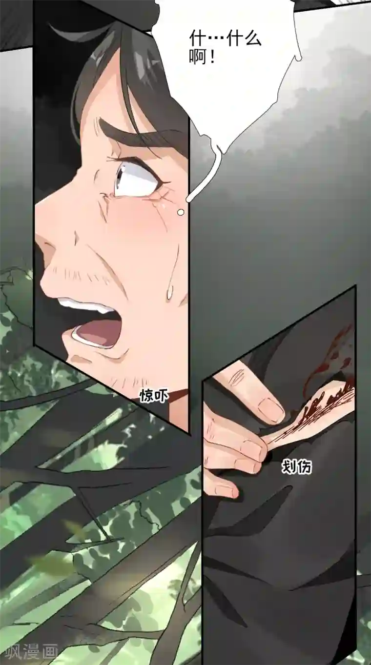 男神村长想撩我第98话 京郊遇险