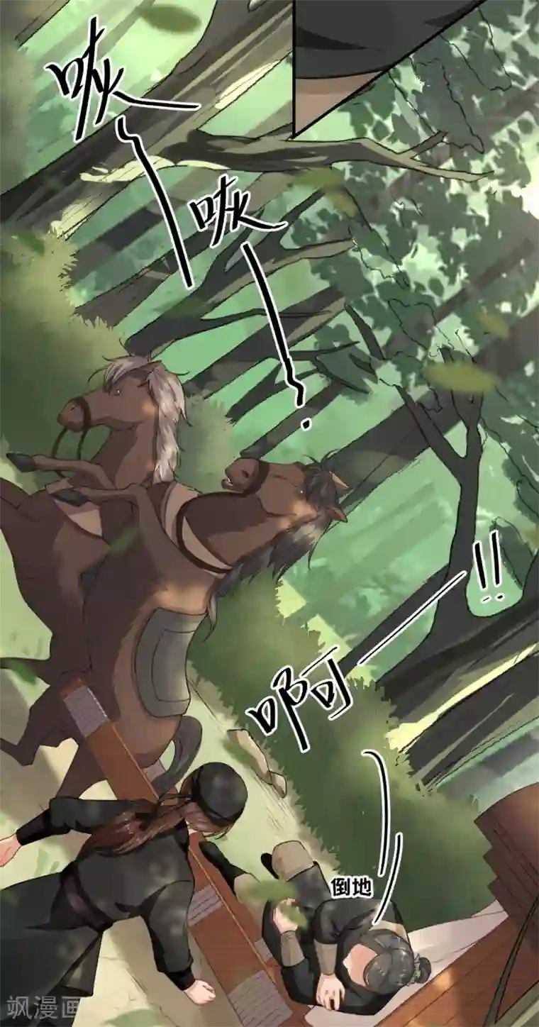 男神村长想撩我第98话 京郊遇险