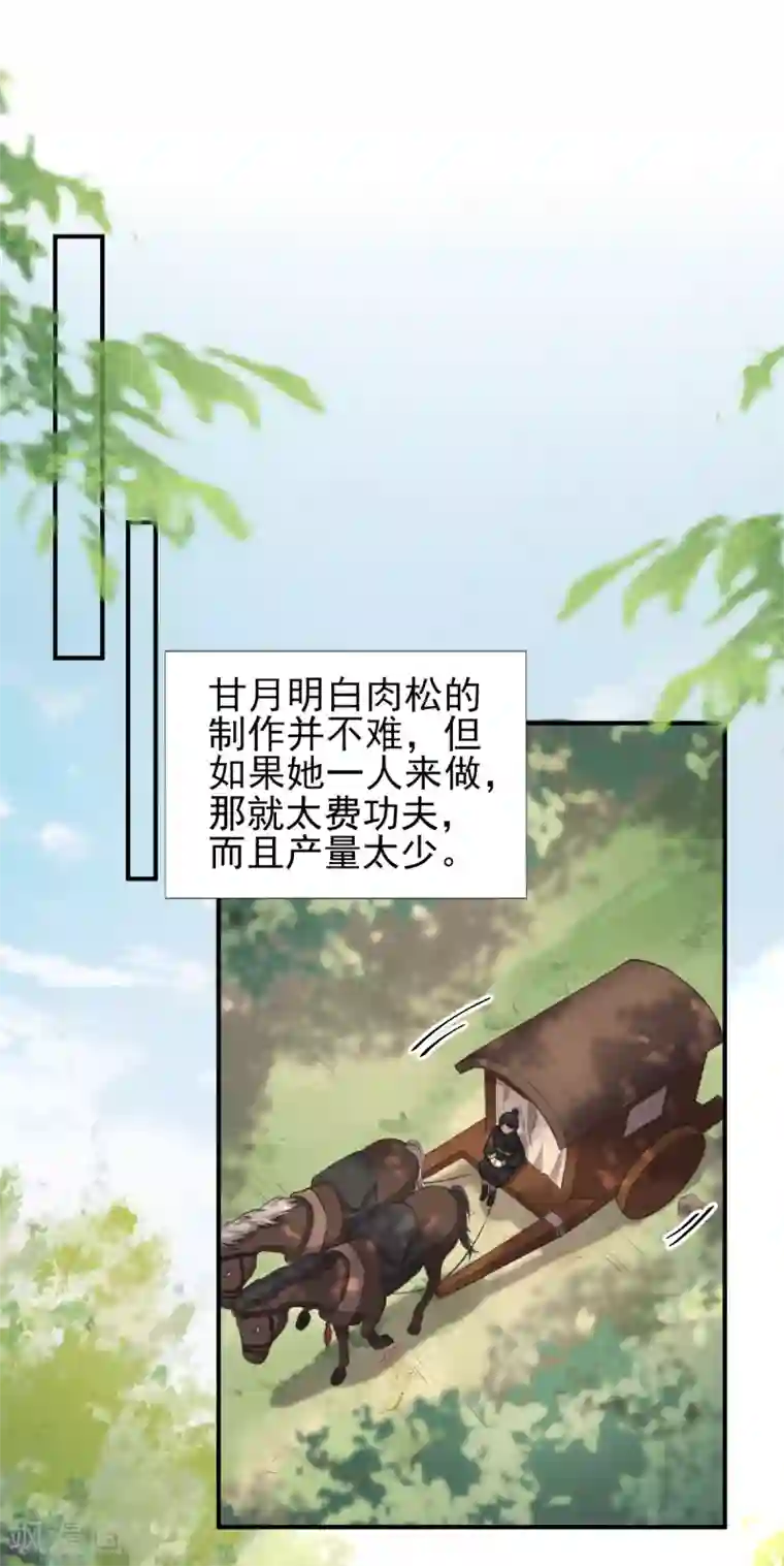 男神村长想撩我第98话 京郊遇险