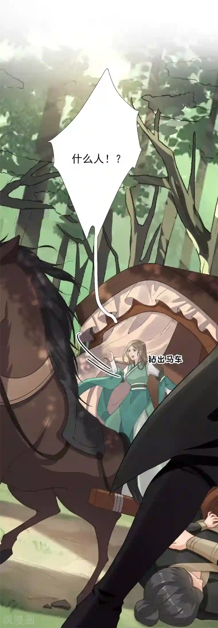 男神村长想撩我第98话 京郊遇险