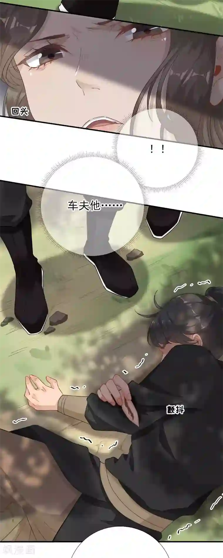 男神村长想撩我第98话 京郊遇险