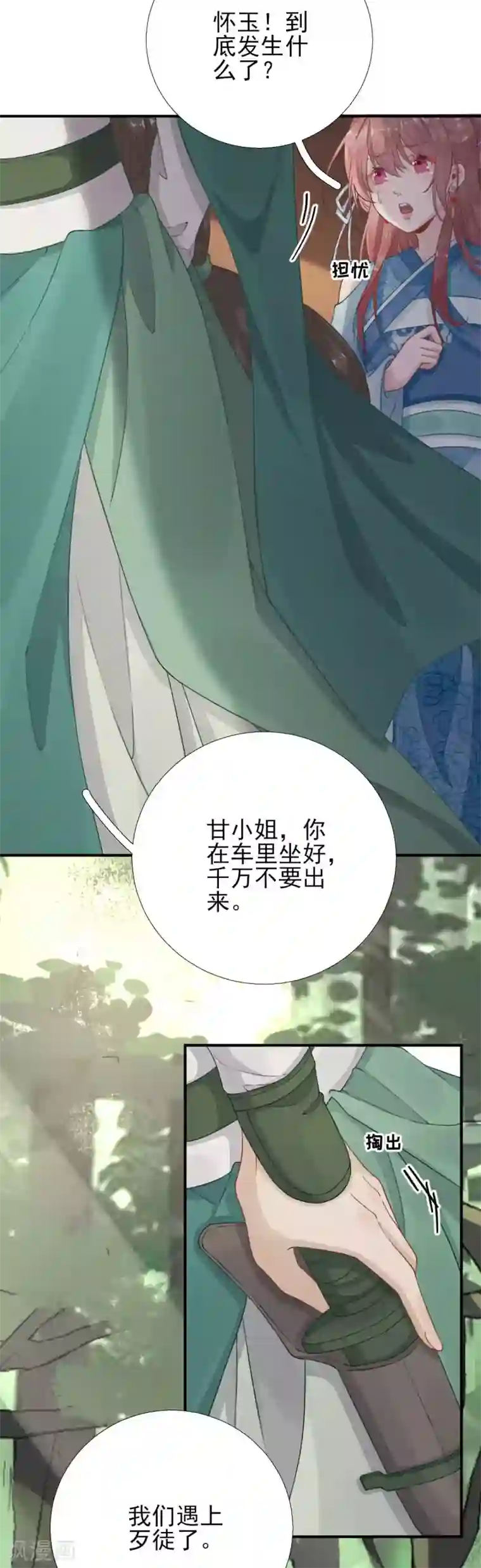 男神村长想撩我第98话 京郊遇险