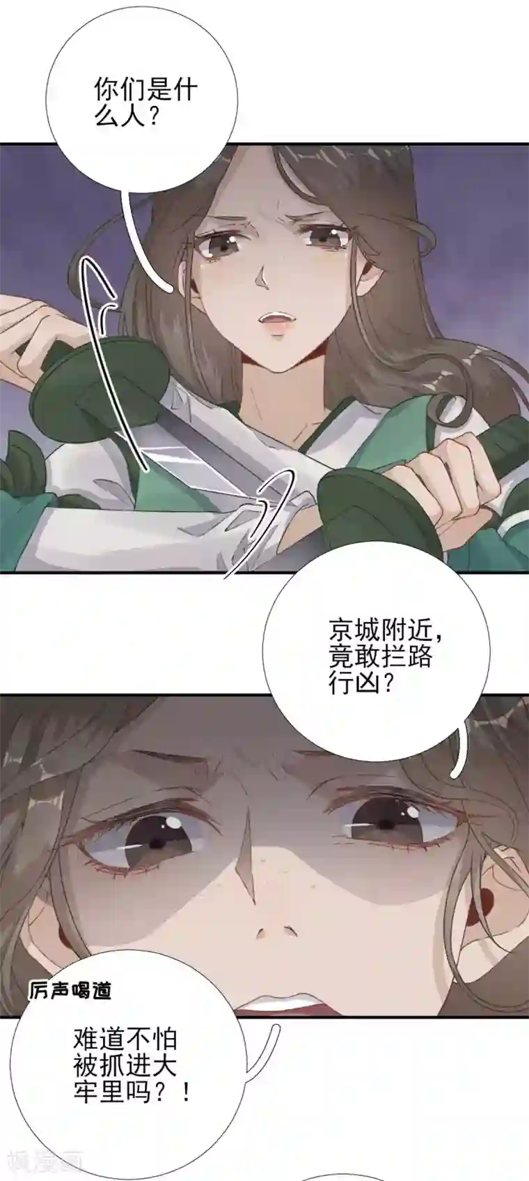 男神村长想撩我第98话 京郊遇险