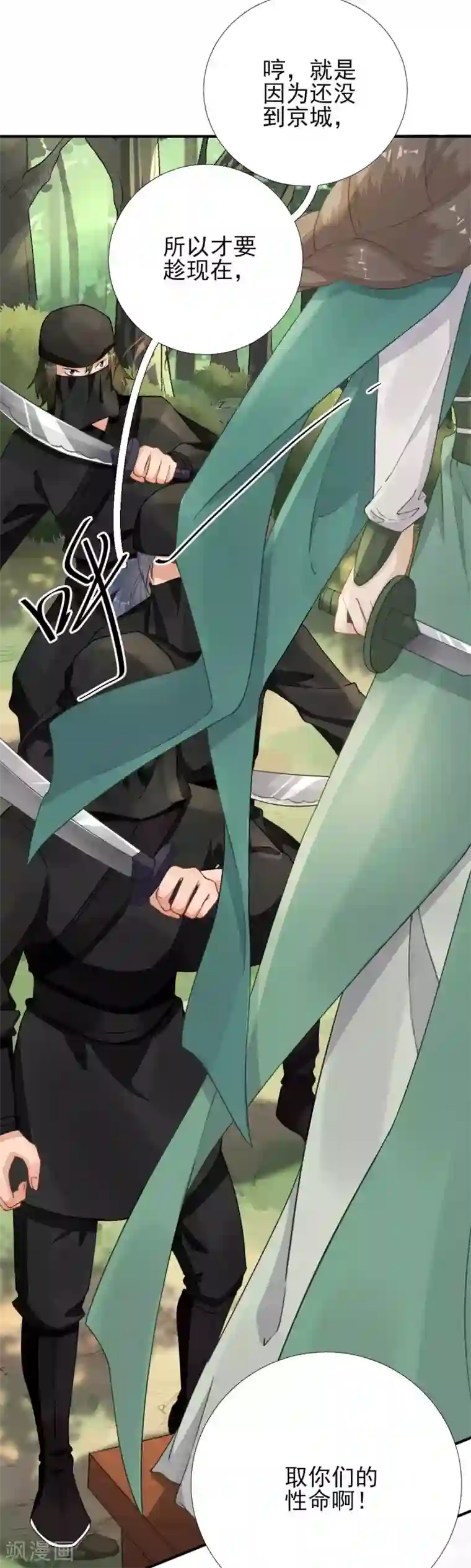 男神村长想撩我第98话 京郊遇险