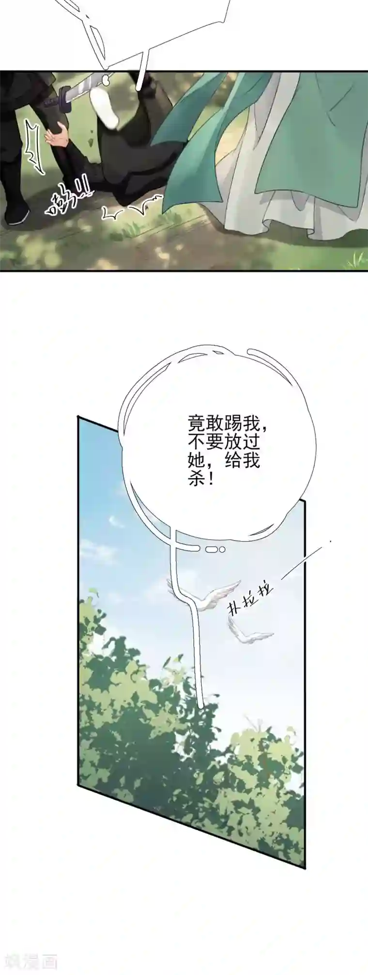 男神村长想撩我第98话 京郊遇险