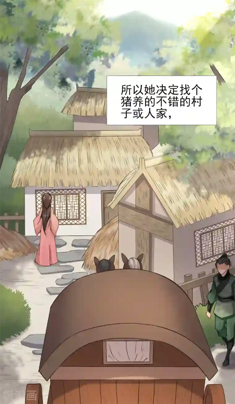 男神村长想撩我第98话 京郊遇险