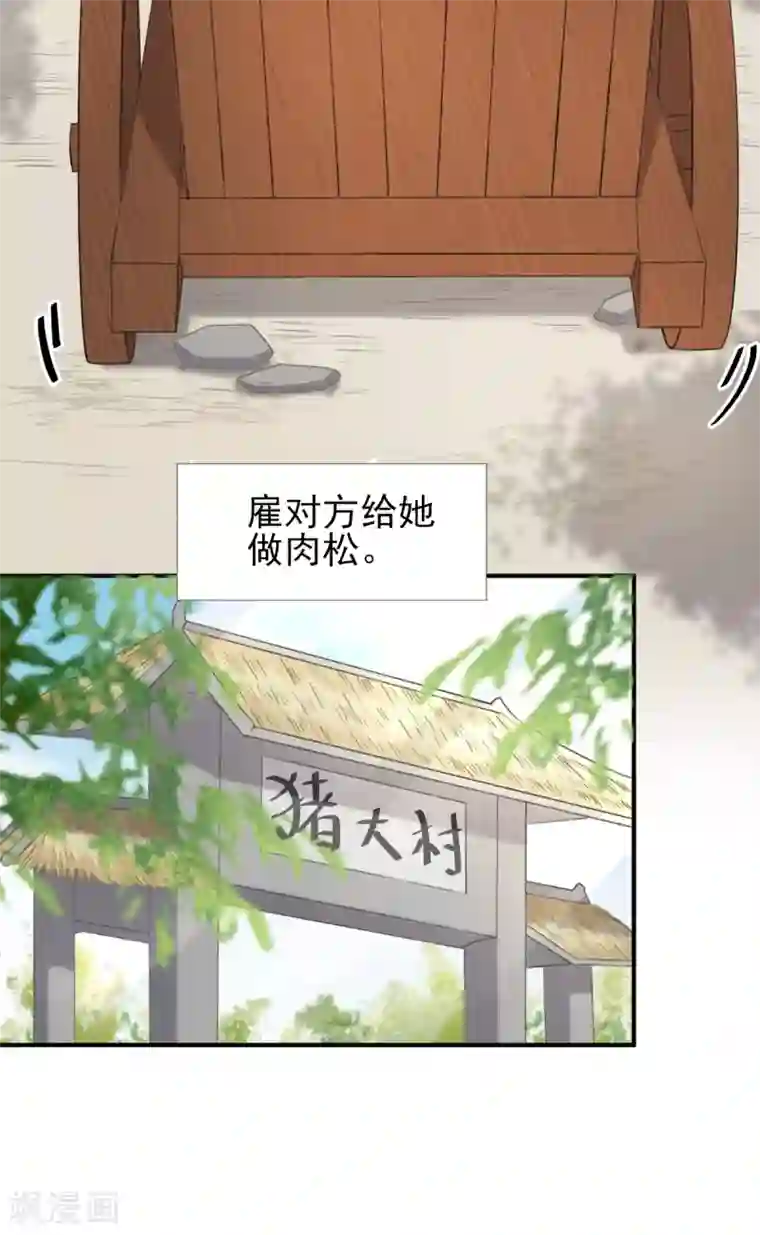 男神村长想撩我第98话 京郊遇险